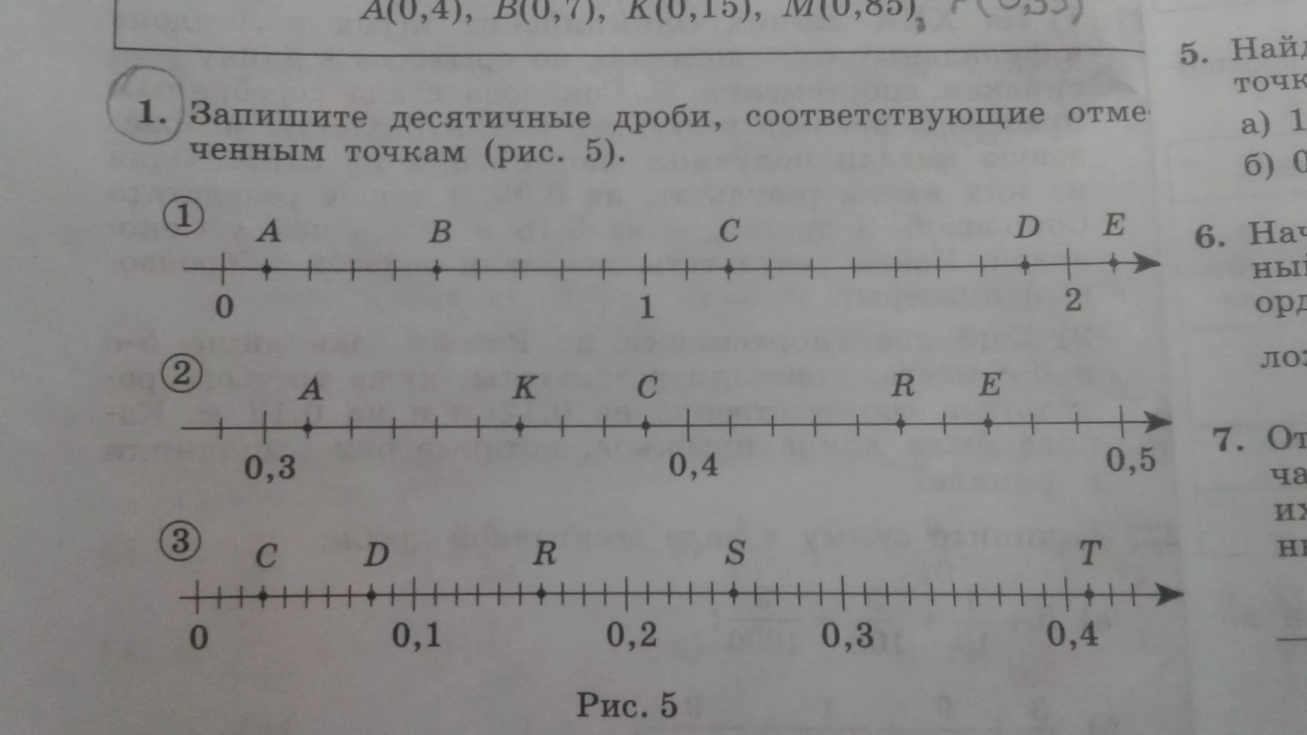 Прямая 5x 8 является. Изображение десятичных дробей на координатном Луче. Десятичные дроби на Луче. Десятичные дроби на координатном Луче. Десятичные дроби на числовом Луче.