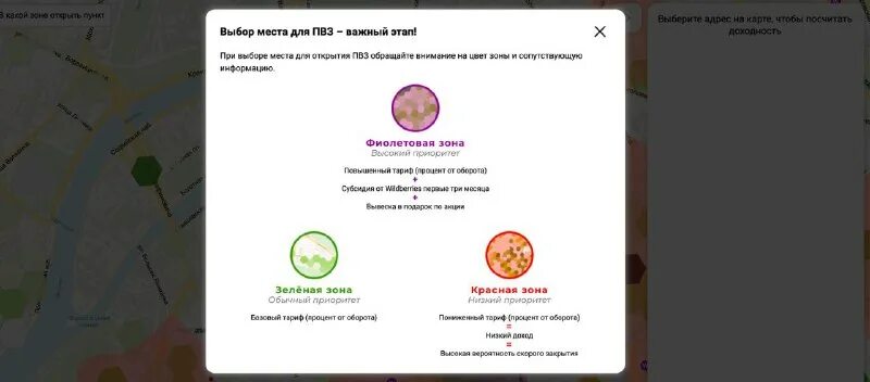 зоны открытия пвз