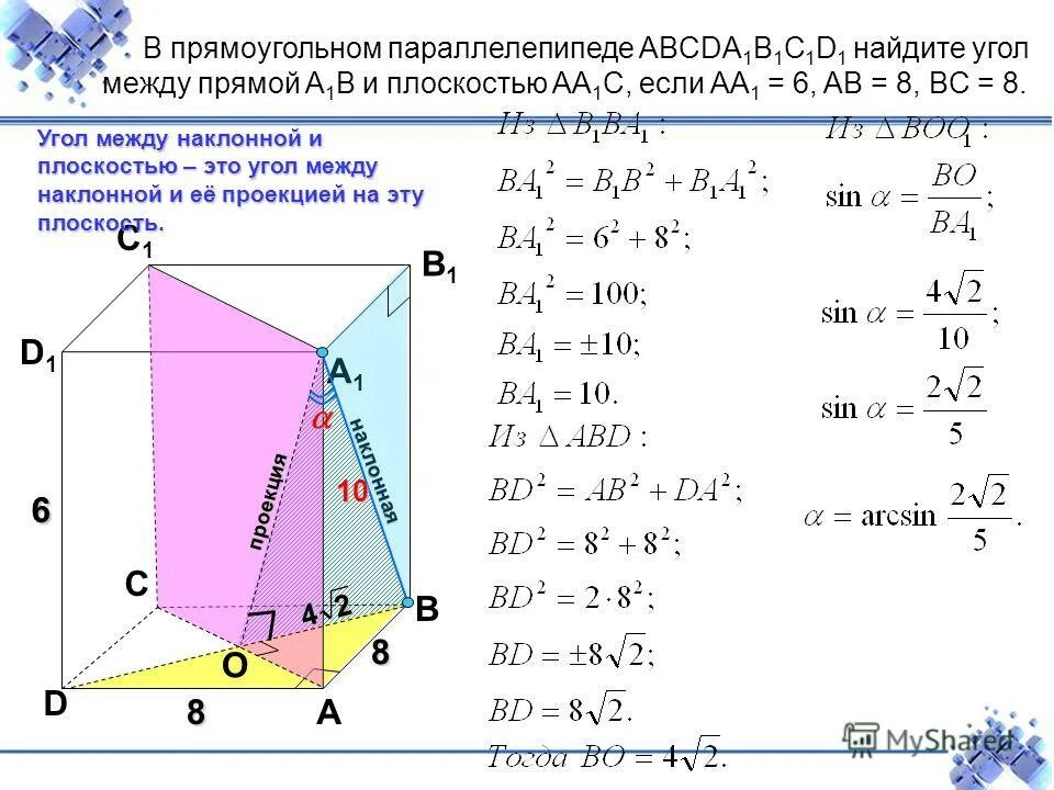 В прямоугольном параллелепипеде abcda1b1c1d1 ab 2. Угол между прямой и плоскостью в параллелепипеде. угол между прямой и плоскостью в прямоугольном параллелепипеде. в прямоугольном параллелепипеде abcda1b1c1d1. площадь сечения прямоугольного параллелепипеда.
