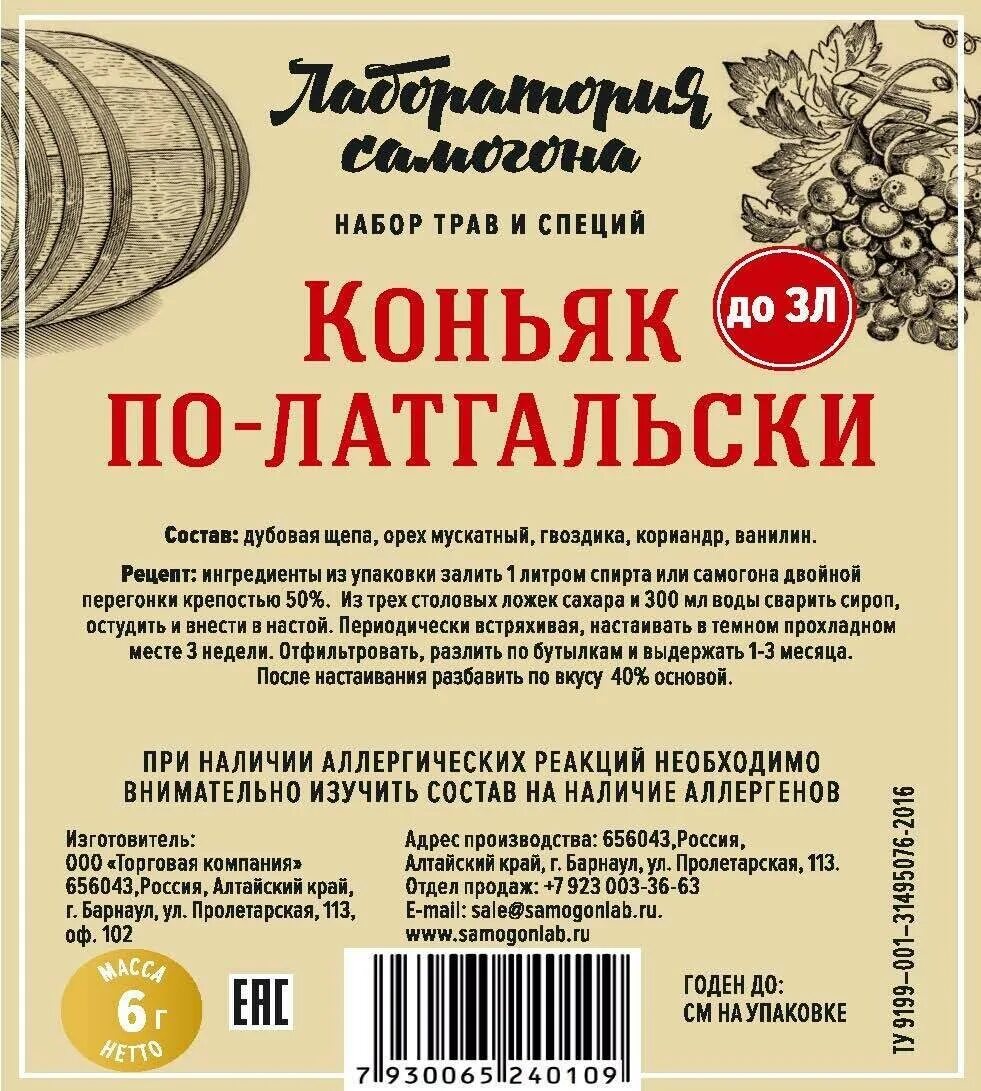 Набор коньяк по латгальски. Лаборатория самогона набор трав и специй. Коньяк по латгальски из самогона. Коньяк по латгальски этикетка. Лучший рецепт коньяка на самогоне