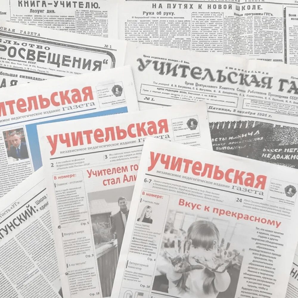 Читать учительскую газету. Учительская газета. учительская газета картинки. газета картинка. подписка на газету.