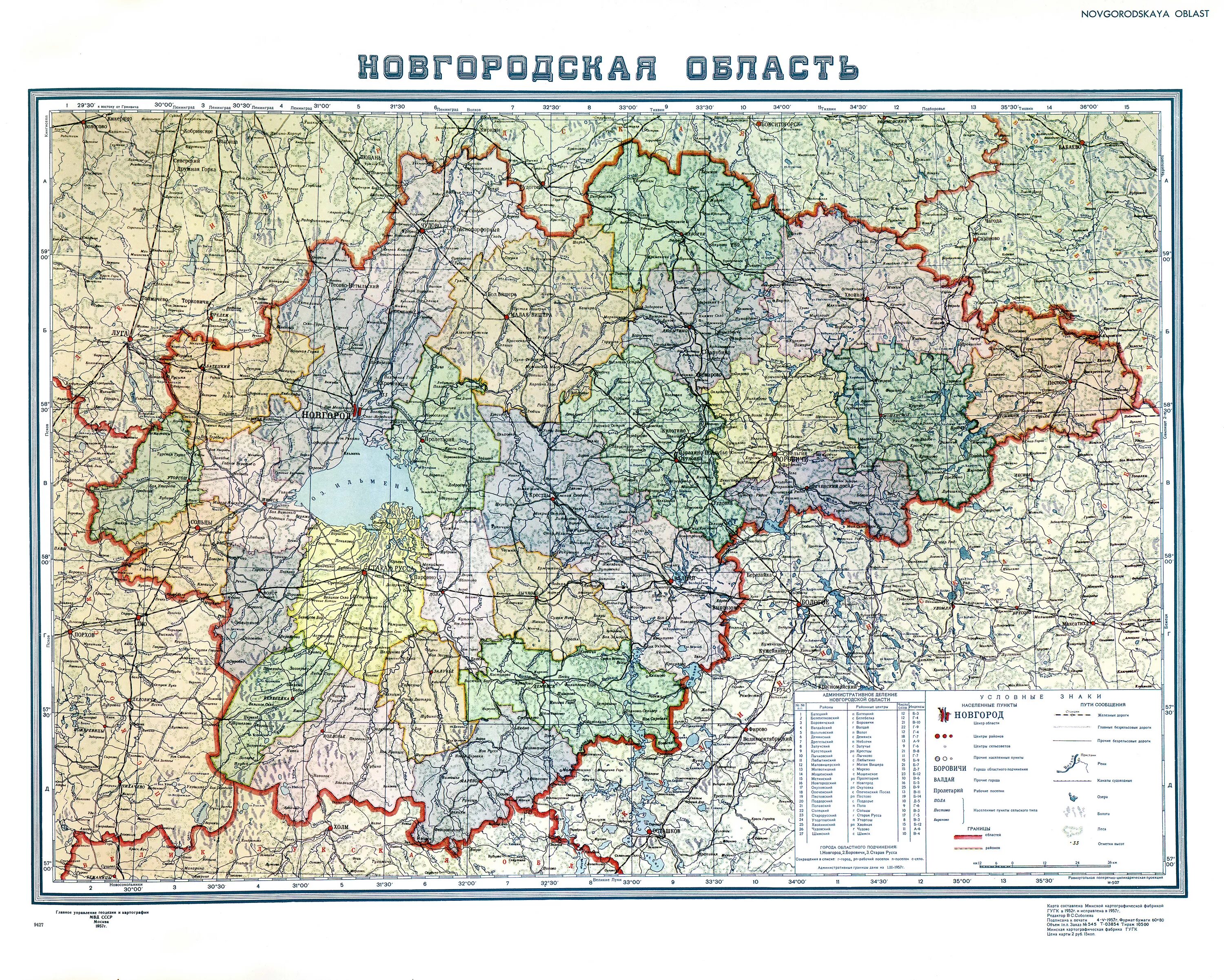 Ниже новгородская область. Физическая карта Новгородской области. Новгородская область карта подробная по районам. Карта Новгородской области подробная с районами и деревнями. Карта Новгородской области с деревнями.