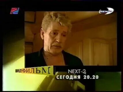 Освобождение рен тв