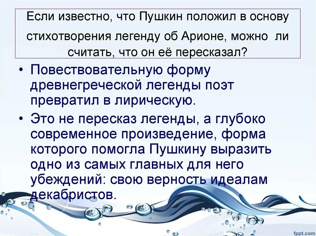 Легенда об Арионе 6 класс литература. План урока по литературе Легенда об Арионе. Легенды по литературе 6 класс. Легенда о Борионе Пушкин.