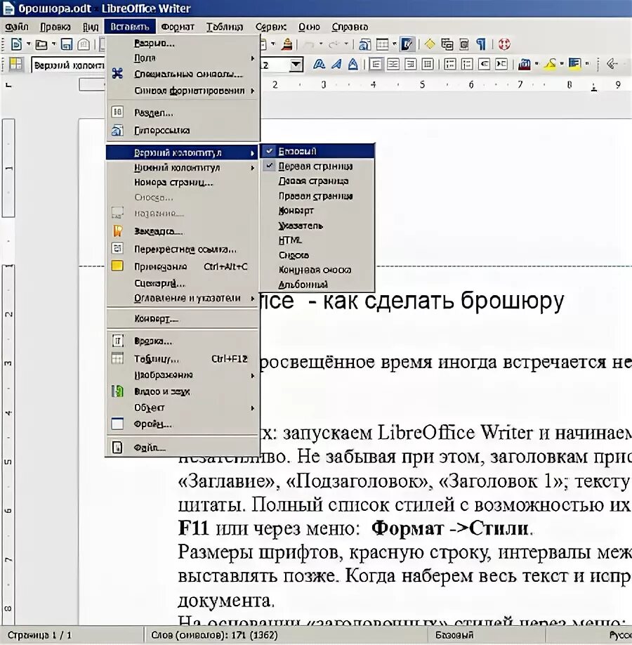 Как сделать красную строку в либре офис. Как сделать документ брошюра. шаблон для буклета в либре офис. как сделать буклет в либре офис. брошюра в опен офисе.