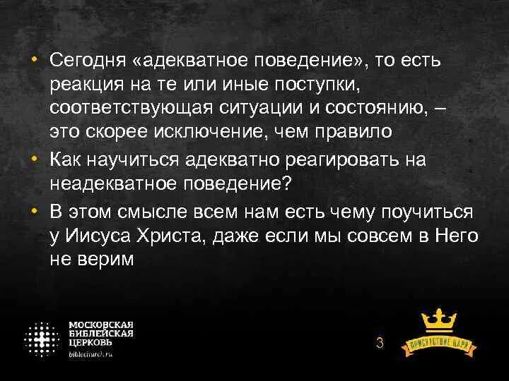 Трудные переговоры. Адекватное поведение. Поведение адекватно ситуации. Психология поведения человека в чс. Конфликт бизнес.