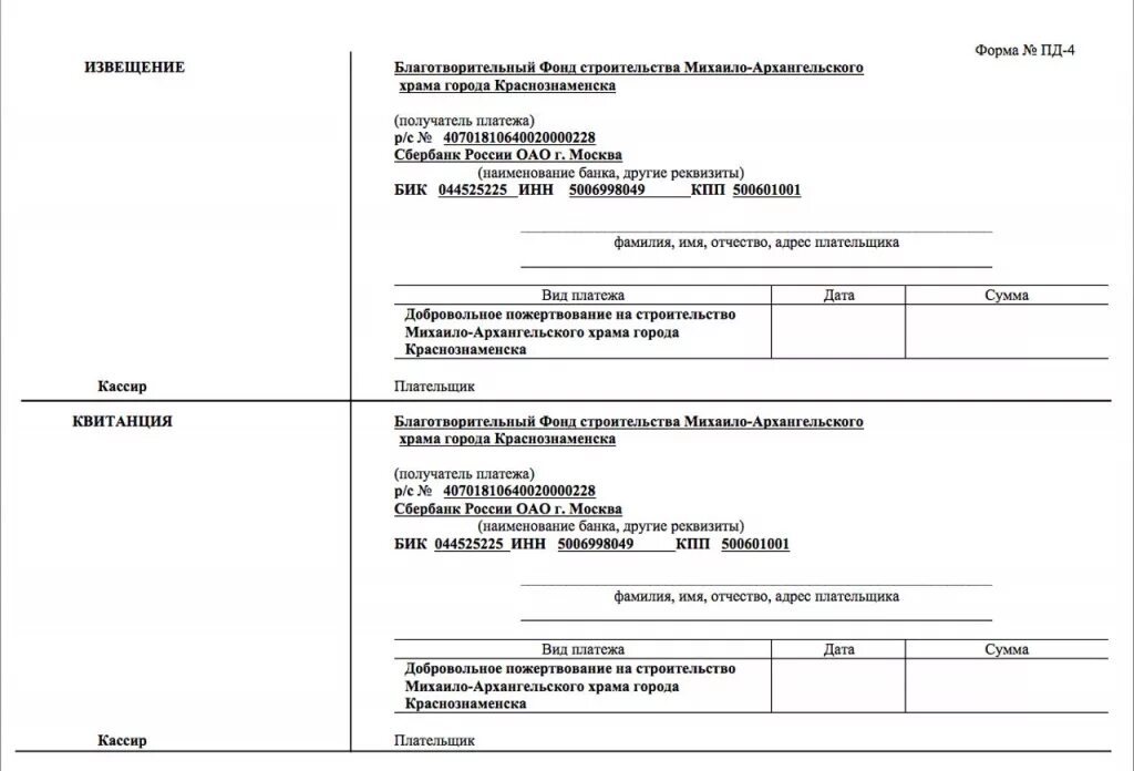 Госпошлина при продаже квартиры. Госпошлина за регистрацию благотворительного фонда. Квитанция на оплату госпошлины за регистрацию фонда.