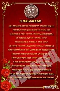 Поздравления с днем юбилеем 55 мужу
