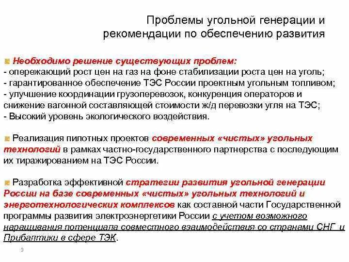 Проблемы современного угля. Как решить проблему угольной станции. Современные проблемы теплоэнергетики и важнейшие пути х решения. Проблемы на угольных базах России.