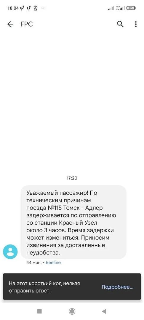 Расписание поездов адлер томск 116 все остановки. Расписание поездов адлер томск 116 все остановки