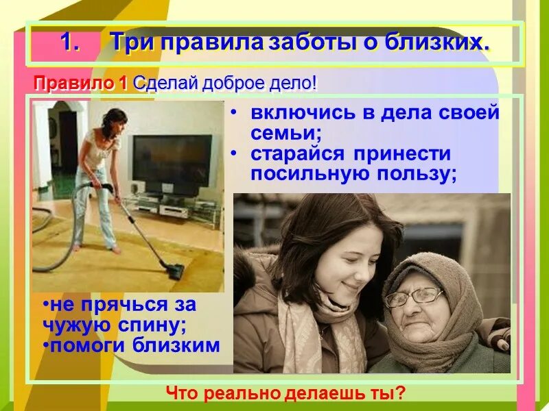 Три заботиться