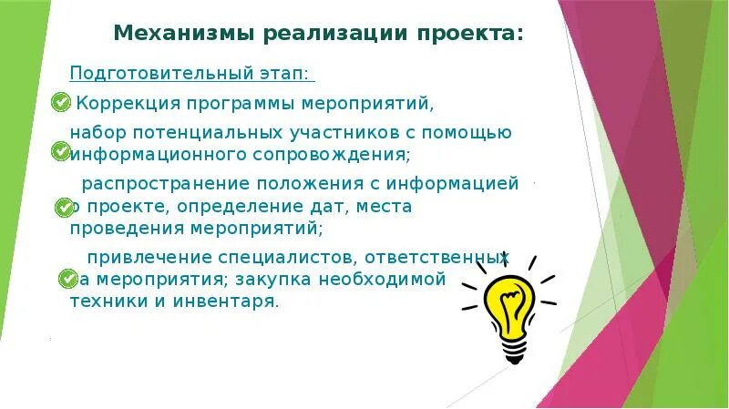 Этапы и механизм реализации проекта Укажите правильную последовательность этапов реализации проекта