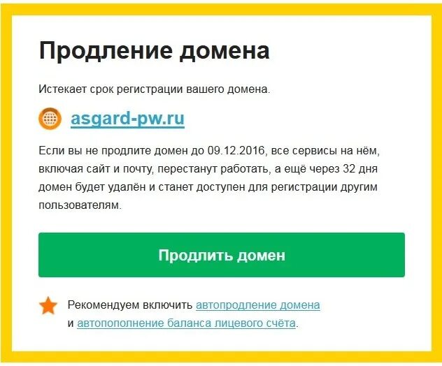 Продление домена рег ру. Продление домена. Продлить домен. Продление домена ru. Срок регистрации домена истек..