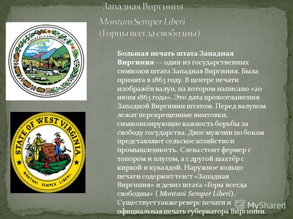 Девизы штатов. Символ штата Вирджиния. Штат Мэн герб.