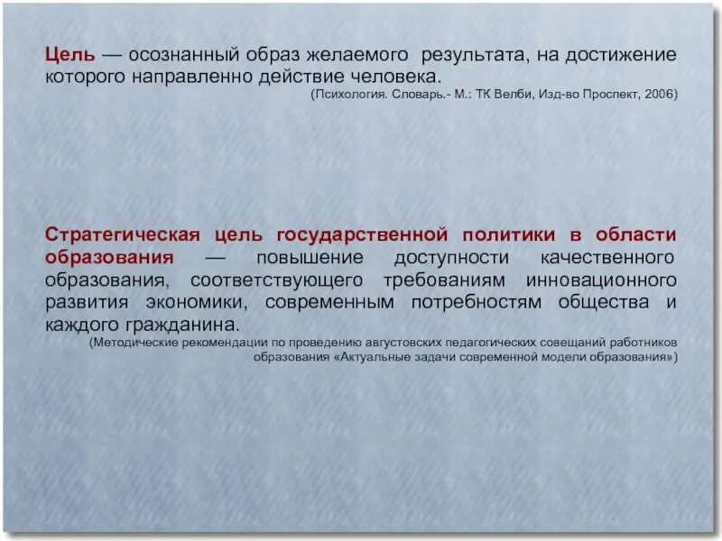 Образ желаемого результата. Цель образ желаемого результата. Осознпнный образ деоаемого режуоьтатат. Идеальный образ результата деятельности это. Цель это осознаваемый результат