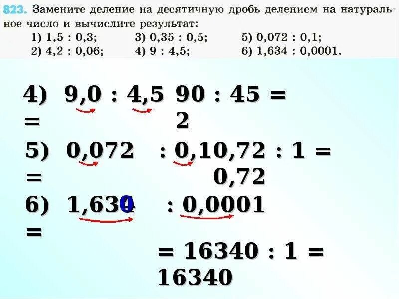 Деление десятичных дробей 9 класс. Деление десятичной дроби на десятичную. Деление числа на десятичную дробь. Деление десятичных дробей на десятичную дробь. Деление десятичных дробей с нулями.