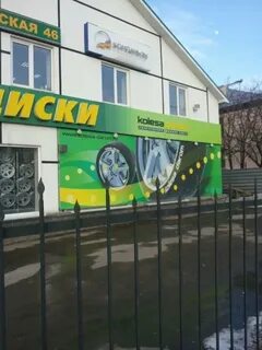 Колеса даром кировград