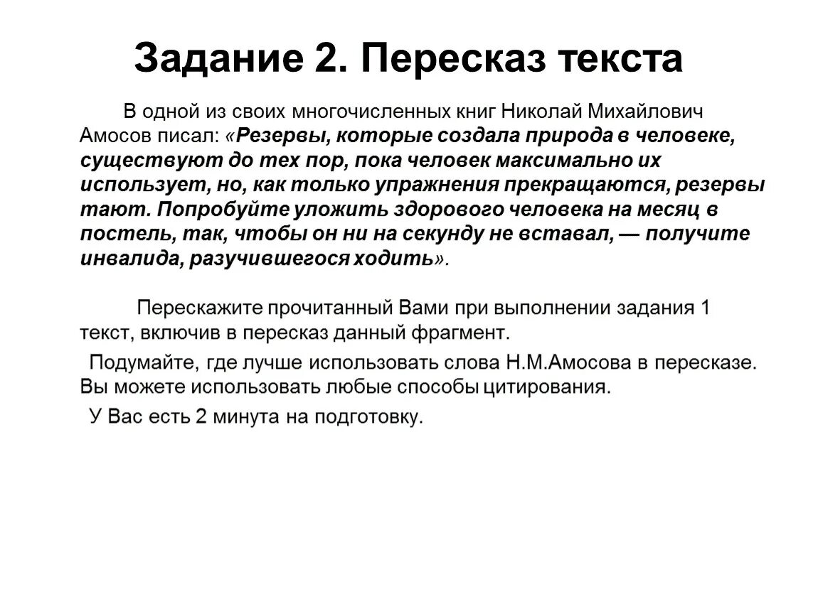 Пересказ текста бот. Текст для пересказа. Устный пересказ. Пересказ текста устное собес. Пересказ текста устное собеседование.