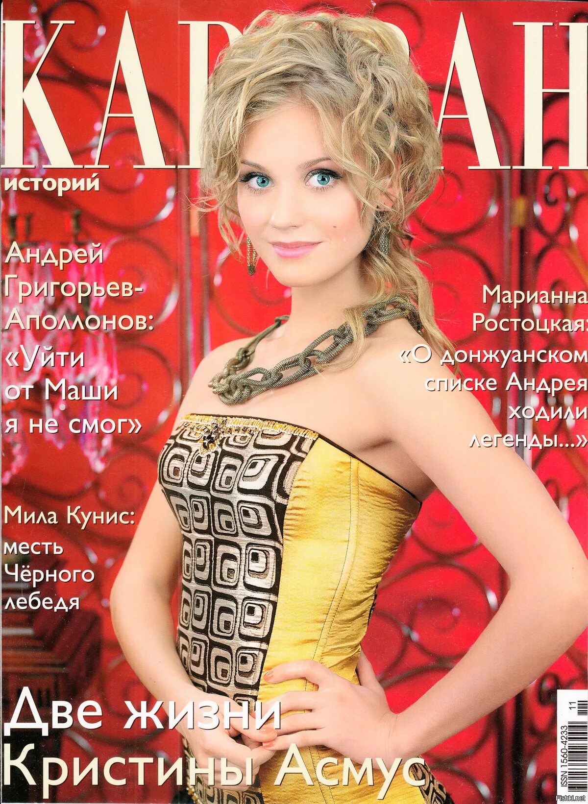 Истории 2011 год. Журнал караван историй. караван историй 2011. караван историй обложка. обложка для журнала.