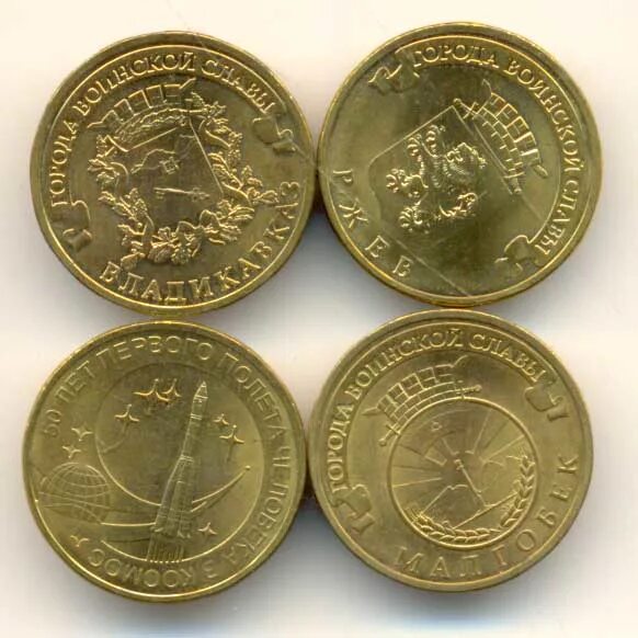 Монеты 10 юбилейное самой дорогой. Ценные юбилейные 10 рублевые монеты. Дорогие десятирублевые монеты юбилейные. Ценные монеты 10 рублей 2011. Редкие десятирублевые монеты.