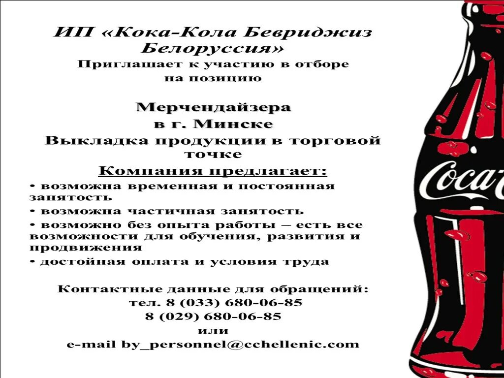 Ип кока олег. Кока кола бевриджиз белоруссия. Кока кола бевриджиз белоруссия. Ип кока колы. Ип кока олег.