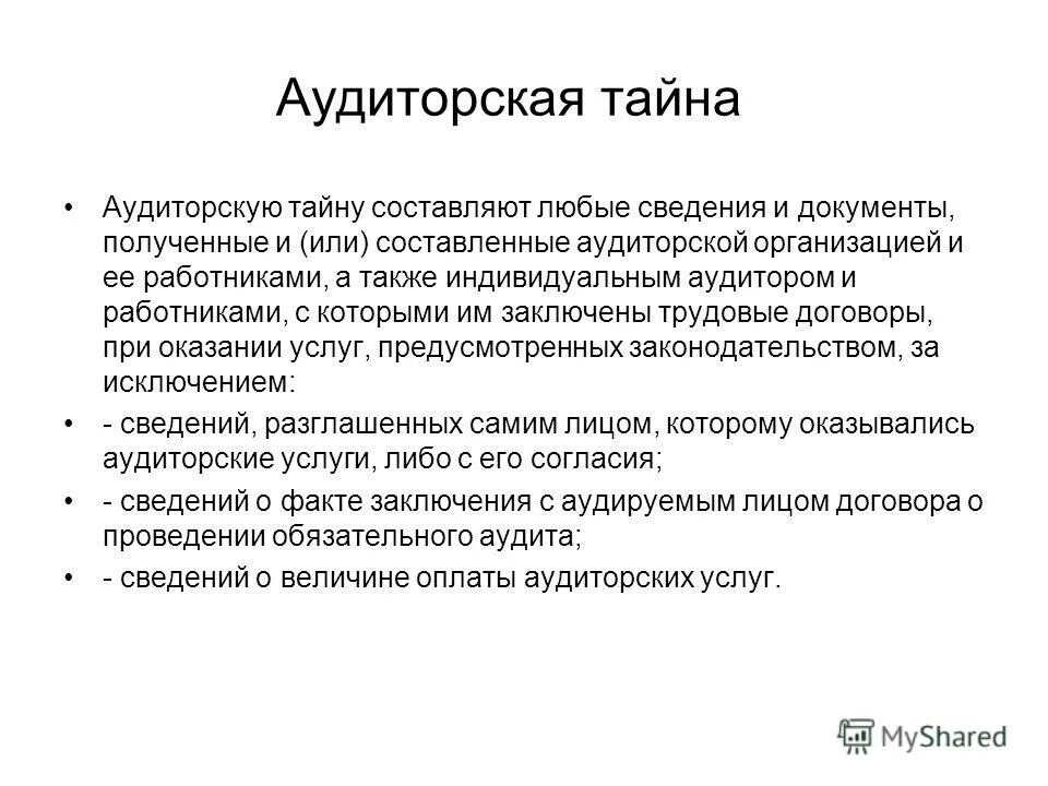 Документ составляемый аудитором. Рабочая документация аудитора. Документ составляемый аудитором. Документация необходимая для проведения аудита. Документ составляемый аудитором.