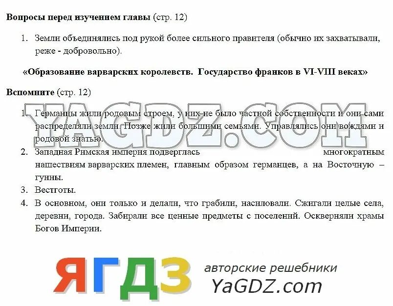 История 6 класс агибалова пересказ параграфов. Конспект по истории 6 класс с ответами. Пересказ по истории 6 класс Агибалова. Решебник по истории 6 класс Агибалова.