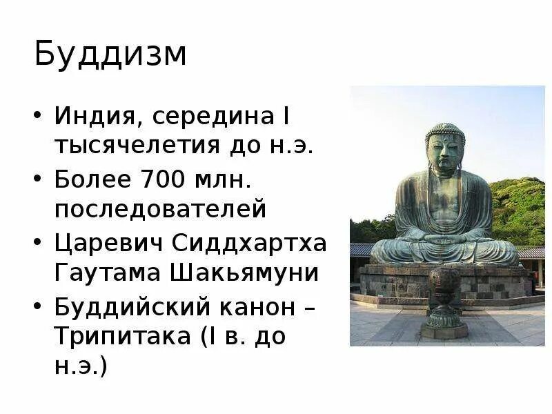 Сиддхартха Гаутама Трипитака. Каноны буддизма. Буддизм в Индии последователи. Где родился принц Гаутама.