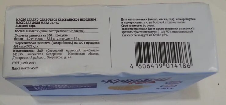 Окпд масло сливочное. Советское масло сливочное. Масло сливочное советское производитель. Масло сливочное этикетка. Сливочное масло советское состав.