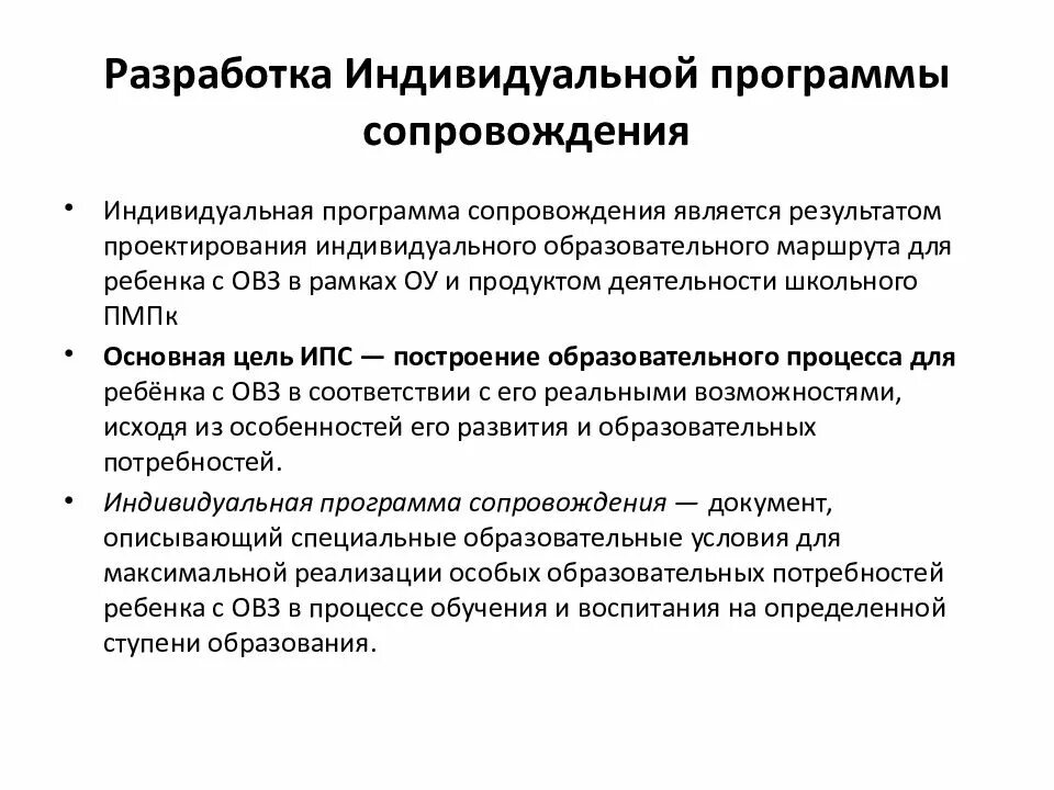 Что такое приложение в индивидуальном проекте Реализация индивидуальной программы развития
