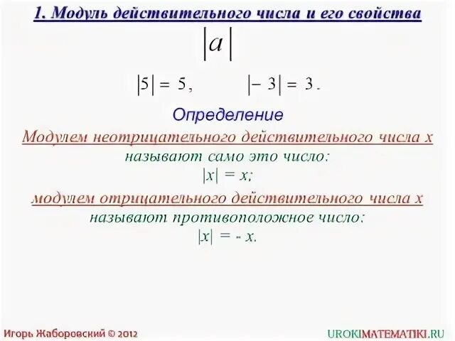 18. Модуль действительного числа и его свойства - Видео ВКонтакте