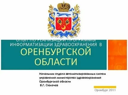 Оренбург минздрав телефон горячей