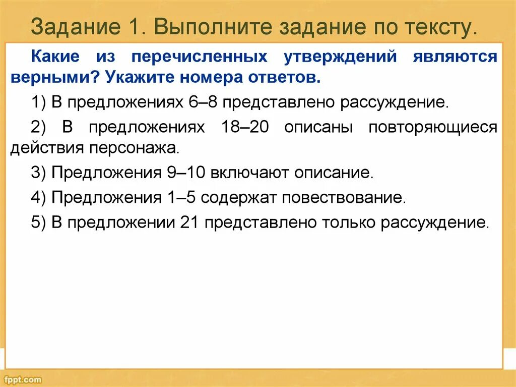 Выполнить задания по тексту. Задание какое из утверждений является верным. В предложениях 1 6 представлено рассуждение. Какое из перечисленных утверждений является ошибочным предложение 1.