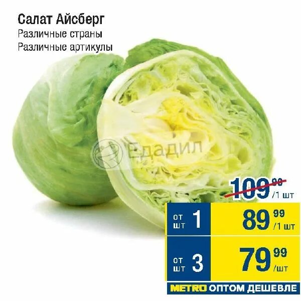 Салат айсберг витамины и микроэлементы. Айсберг калорийность на 100. Энергетическая ценность салата айсберг. Полезные вещества салата айсберг. Салат айсберг салат айсберг.