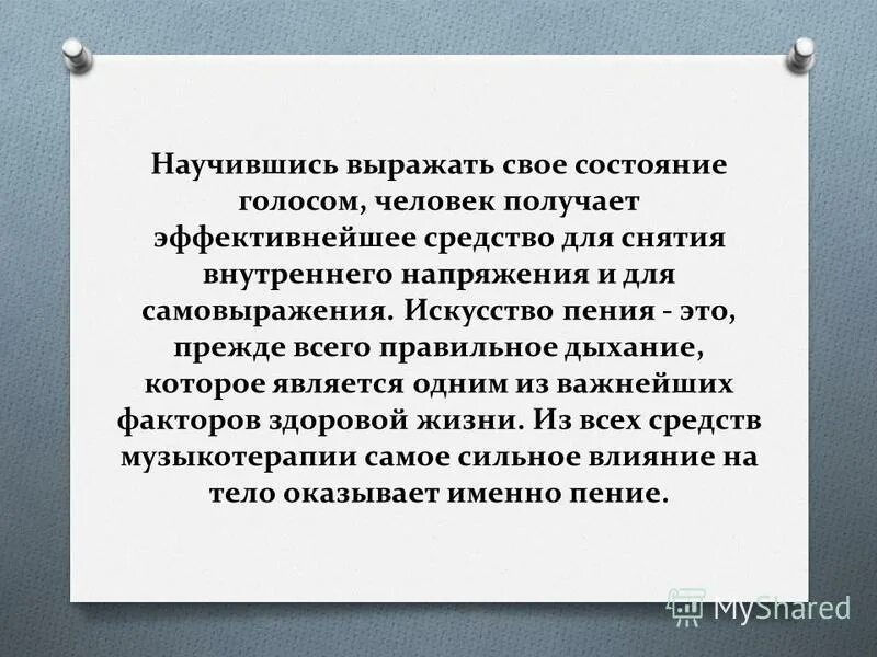 Голосовые статусы