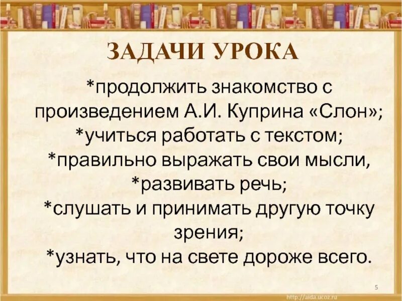 Куприн слон кратчайшее содержание. План к рассказу слон школа России 3 класс. Слон Куприн план 3 класс. План рассказа слон Куприна 3. План слон Куприн 3 класс план.