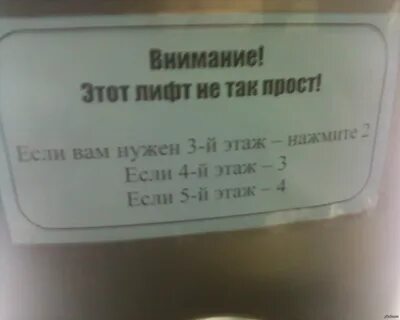 Объявления в лифте