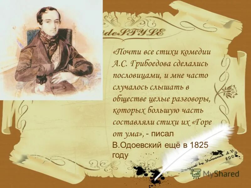 Грибоедов фразы. Грибоедов стихи. Стихотворение Грибоедова. Стихотворение горе от ума Грибоедов.