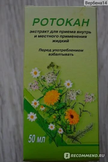Как разводят ротокан взрослым. Ротокан с ромашкой. ротокан вифитех фото. шалфей и ромашка ротокан. фитопрепараты на основе экстрактов ромашки календулы тысячелистника.