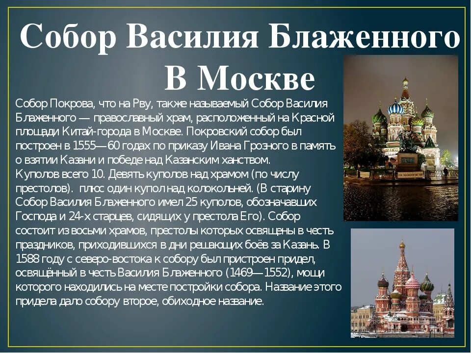 Сообщение о памятнике россии 5. Сообщение о храме России. Храмы России доклад. Доклад о храме. Сообщение о храмах и церквях.