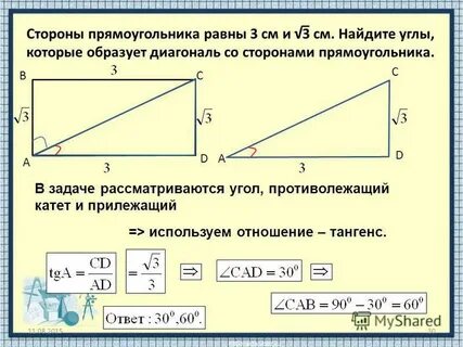 Как найти угол через диагональ