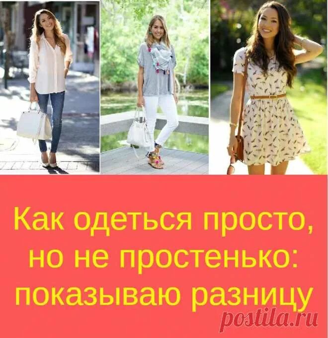 Просто оденете