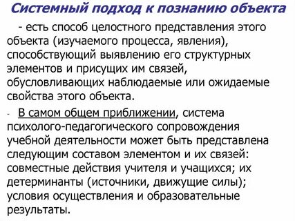 Системность познания