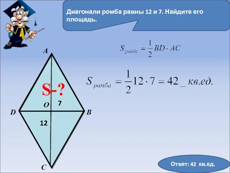 Найдите сторону ромба диагонали которого равны 12. Как найти диагональ ромба. Как Нати диагонали ромаба. Чему равна диагональ ромба. Площадь ромба стороны.