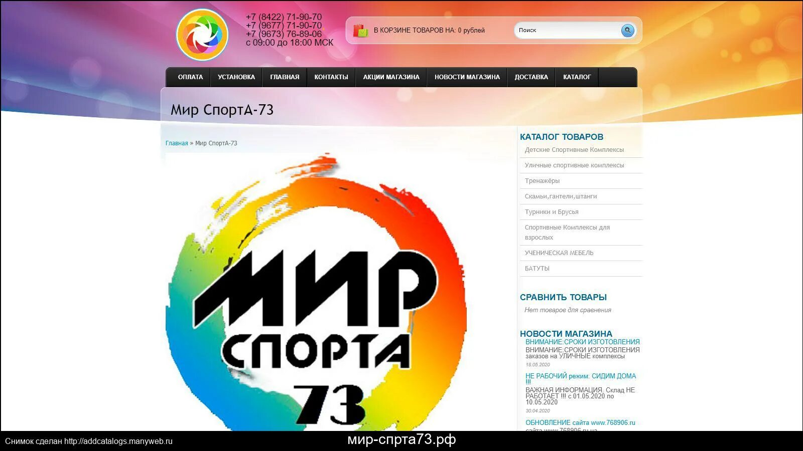 Спортивный мир бийск. Спортивный мир рубцовск. Спорт мир москва. Спорт мир москва. Спорт мир москва.