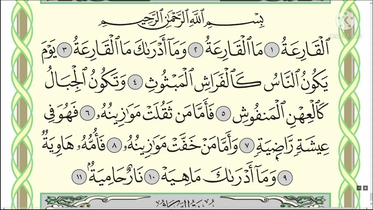 Сура кариа текст. Сура 100, Аль-Адийат. Сура 90 Аль Балад. Сура 101 Аль Кариа. Сура Аль Иншикак.