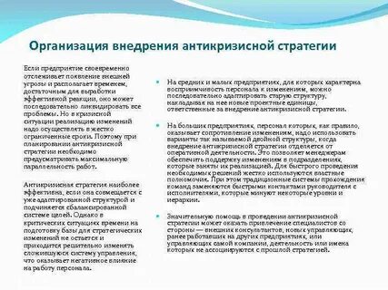 Разработка антикризисной стратегии