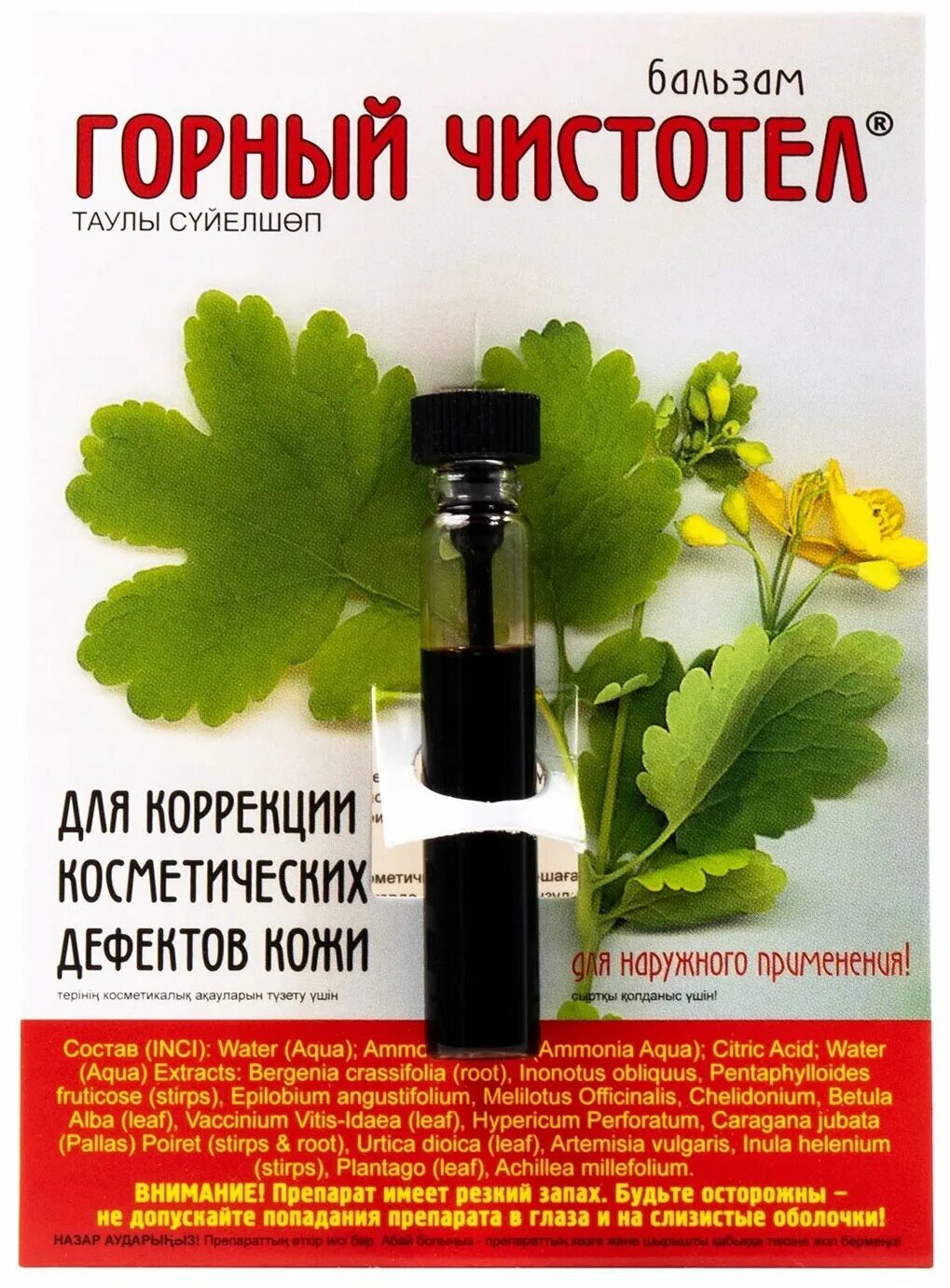 Бальзам Elfarma "горный чистотел" 15 мл. Elfarma горный чистотел 1.2 мл. Чистотел горный бальзам фл 1.2мл. Эльфарма чистотел 1.5мл.