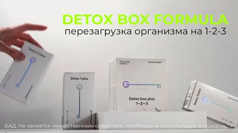 Detox step. Детокс бокс. Detox Box Plus. Детокс бокс от НЛ. Детокс бокс плюс НЛ.