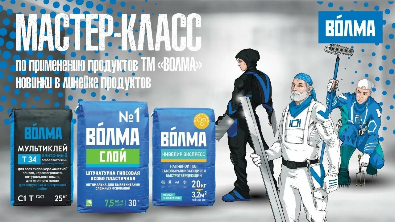 Волма ростов. Волма баннер. волма реклама. волма мультиклей. волма логотип.